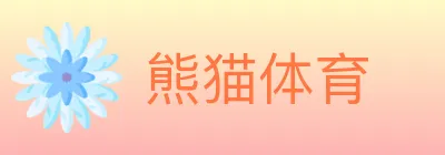 熊猫体育 logo